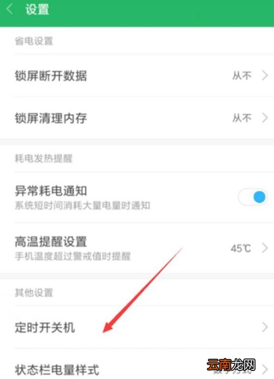 小米9se中设置定时开关机具体操作方法