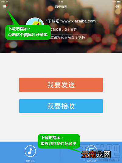 茄子快传苹果ipad版连接电脑教程