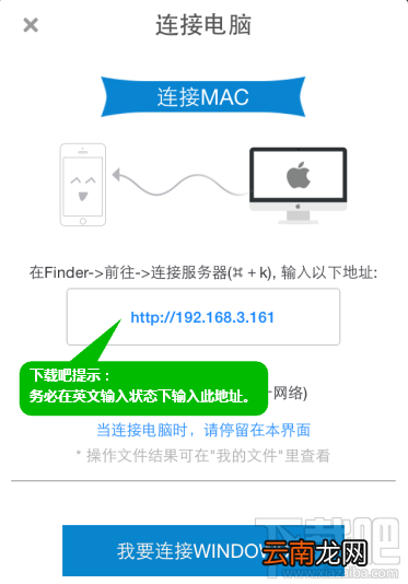 茄子快传苹果ipad版连接电脑教程