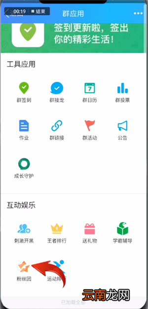 手机QQ中找到粉丝团位置具体操作方法