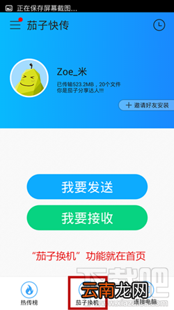 茄子换机怎么用