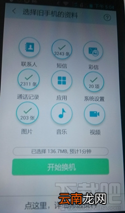 茄子换机怎么用