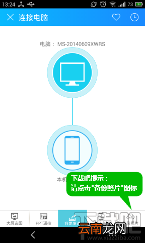 茄子快传一键备份手机照片到电脑教程