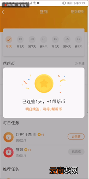 作业帮中赚钱具体操作步骤