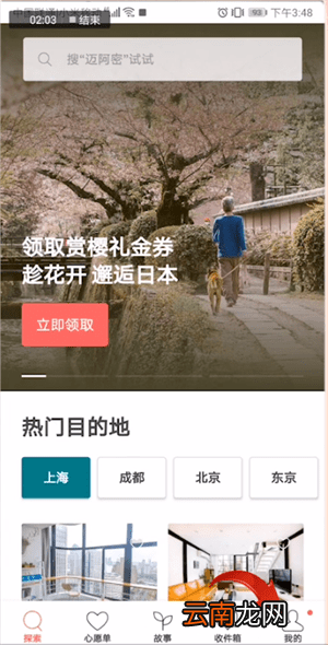 爱彼迎中注销账号具体操作方法