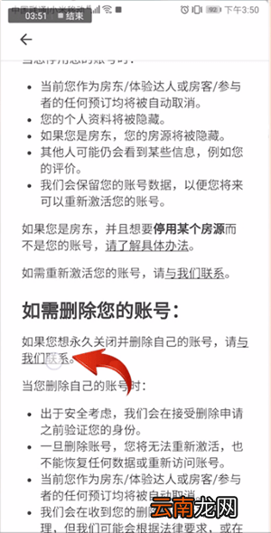 爱彼迎中注销账号具体操作方法