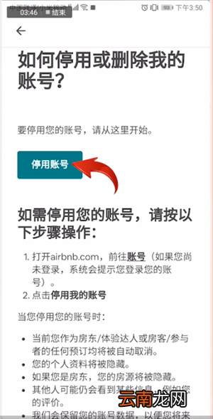 爱彼迎中注销账号具体操作方法