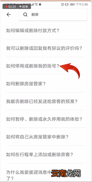爱彼迎中注销账号具体操作方法