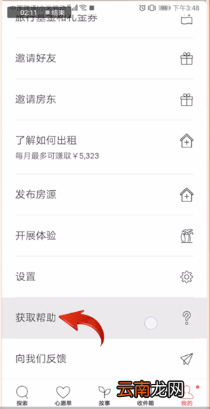 爱彼迎中注销账号具体操作方法