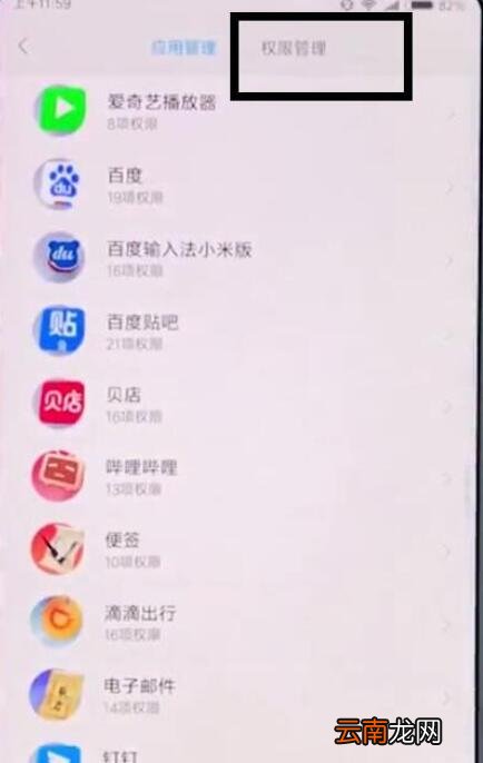 小米9se中找到设置麦克风权限具体操作方法