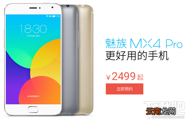 魅族mx4 pro怎么预定购买