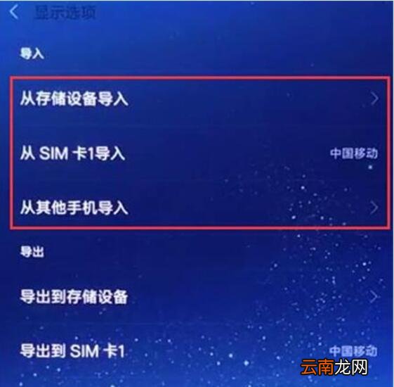 小米9se中将联系人导入具体操作方法