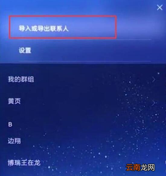小米9se中将联系人导入具体操作方法