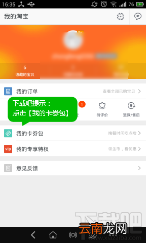 阿里流量钱包在哪