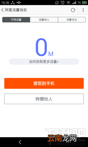 阿里流量钱包在哪