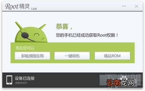 华为荣耀3X怎么用ROOT精灵一键root