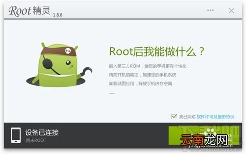 华为荣耀3X怎么用ROOT精灵一键root