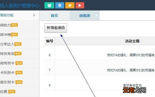 微信人家制作出微信邀请函具体操作步骤