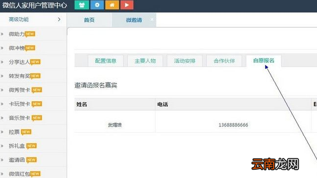 微信人家制作出微信邀请函具体操作步骤