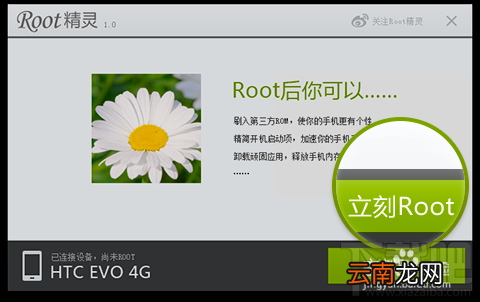Nexus 5 ROOT精灵一键ROOT教程 Nexus 5怎么一键ROOT