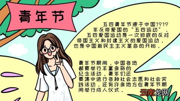 青年节的手抄报怎么画内容步骤