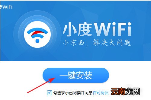 小度wifi具体使用过程讲解