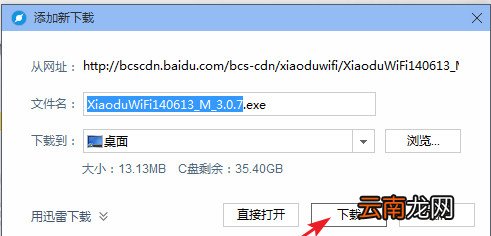 小度wifi具体使用过程讲解