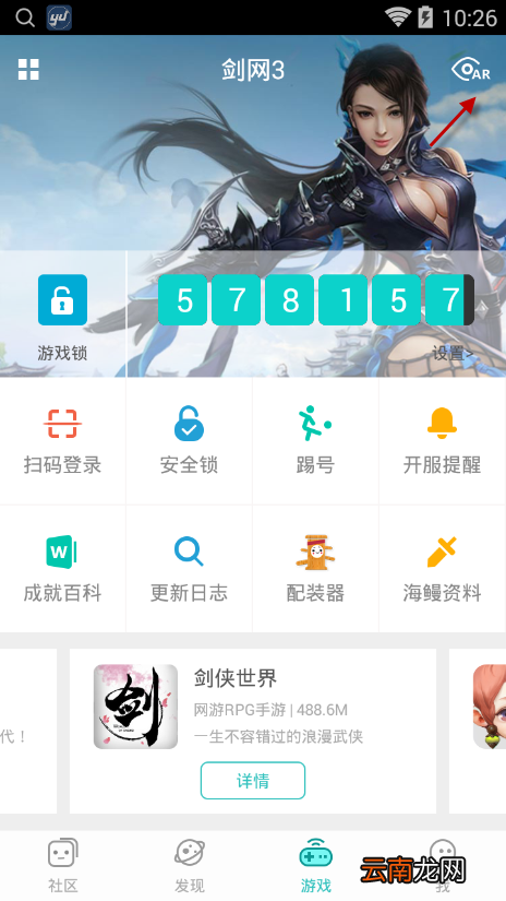 西山居游戏app捕捉NPC操作过程