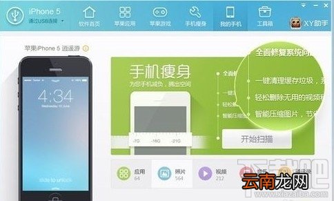 XY苹果助手一键越狱怎么用 ios一键越狱