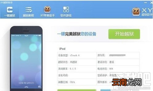 XY苹果助手一键越狱怎么用 ios一键越狱