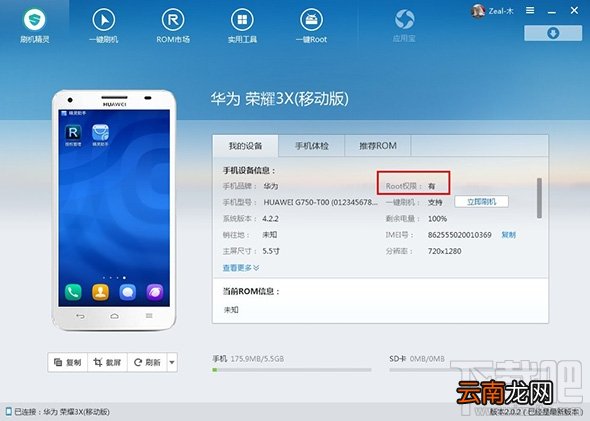 怎么用ROOT精灵卸载手机上顽固应用 ROOT精灵怎么用