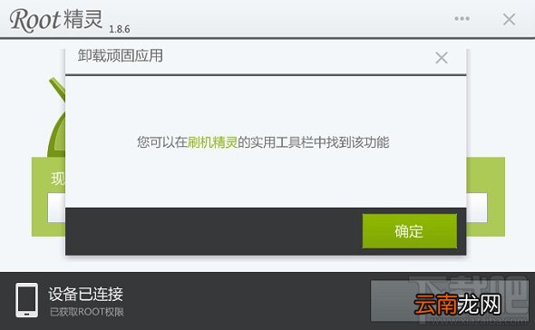 怎么用ROOT精灵卸载手机上顽固应用 ROOT精灵怎么用