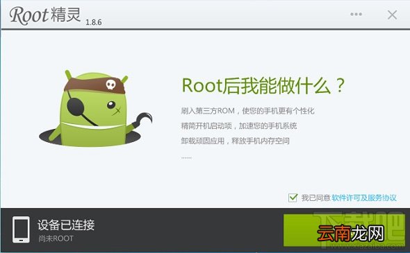 怎么用ROOT精灵卸载手机上顽固应用 ROOT精灵怎么用