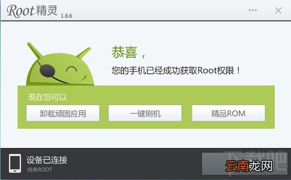 怎么用ROOT精灵卸载手机上顽固应用 ROOT精灵怎么用