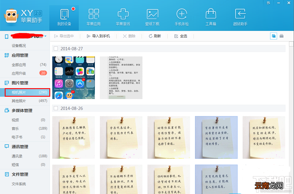 XY苹果助手备份照片详细教程