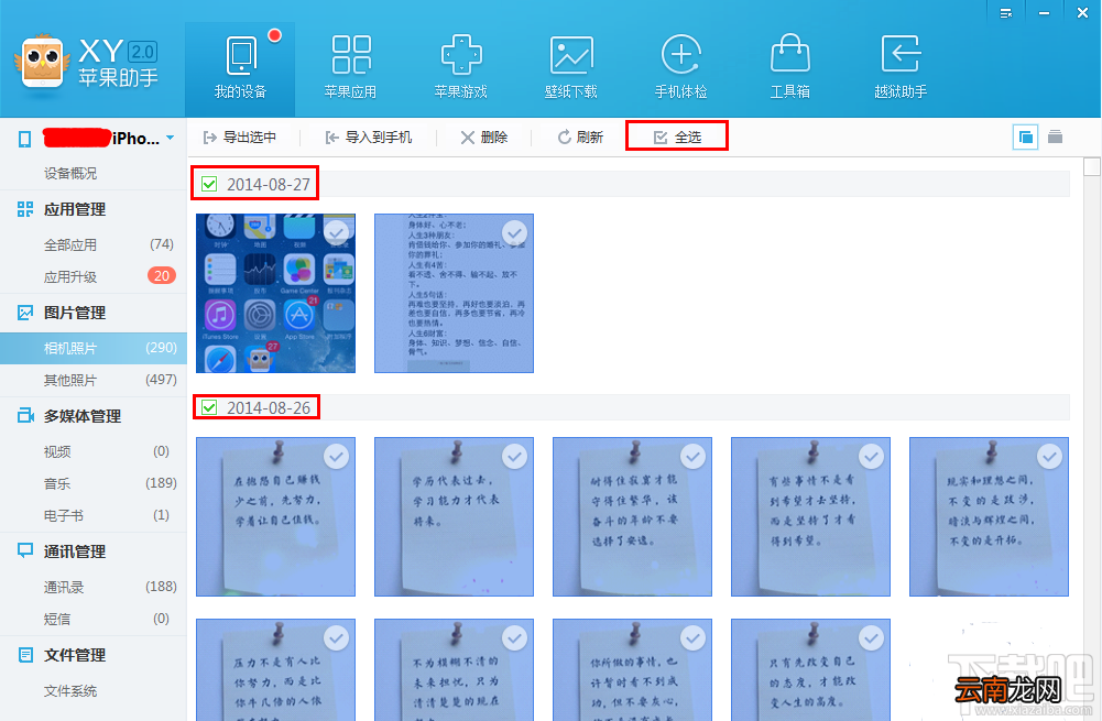 XY苹果助手备份照片详细教程