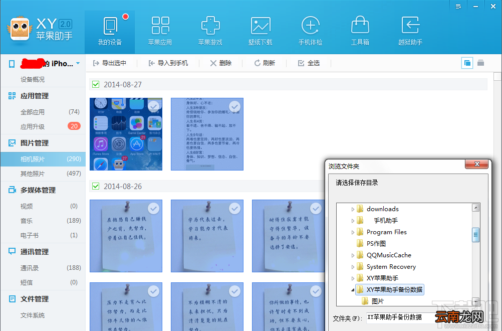 XY苹果助手备份照片详细教程
