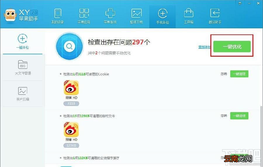 XY苹果助手清理垃圾功能使用教程
