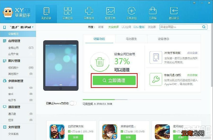 XY苹果助手清理垃圾功能使用教程