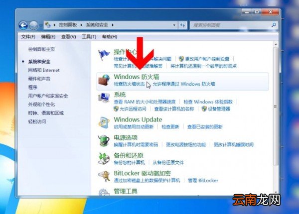 Windows7中将防火墙关闭具体操作步骤
