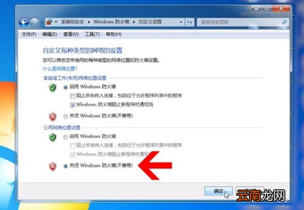 Windows7中将防火墙关闭具体操作步骤