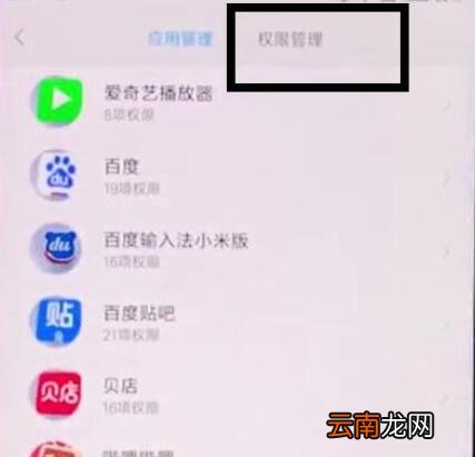 小米9se中找到相机权限设置位置具体操作方法