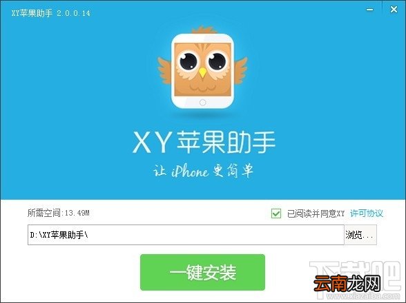 XY苹果助手如何安装使用