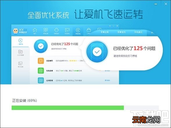 XY苹果助手如何安装使用
