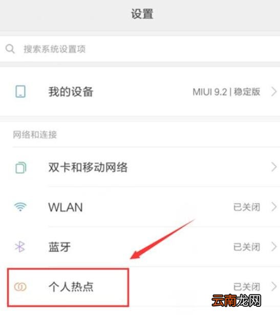 小米9se中打开热点具体操作方法
