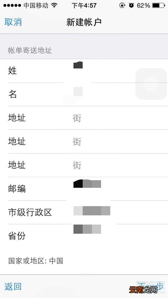 苹果id三个地址怎么填