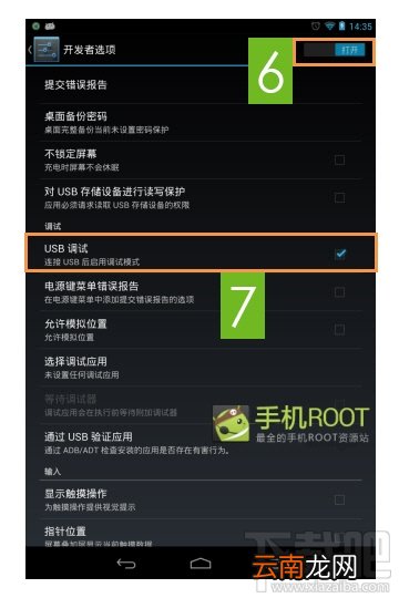 Root精灵ROOT前如何打开USB调试模式 安卓各版本打开USB调试模式图文教程