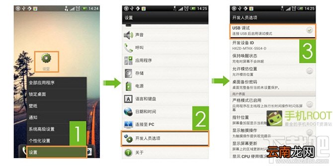 Root精灵ROOT前如何打开USB调试模式 安卓各版本打开USB调试模式图文教程