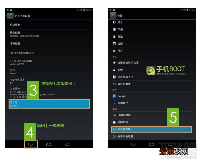 Root精灵ROOT前如何打开USB调试模式 安卓各版本打开USB调试模式图文教程