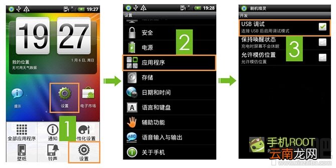 Root精灵ROOT前如何打开USB调试模式 安卓各版本打开USB调试模式图文教程